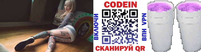 Codein Purple Drank  KRAKEN зеркало  Арск 